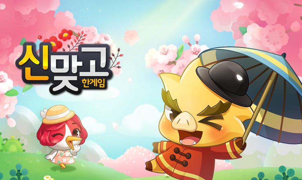 한게임 신맞고 다운로드 경로와 방법 2가지 안내
